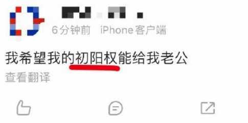 网络流行语初阳权是什么意思？什么叫初阳权？