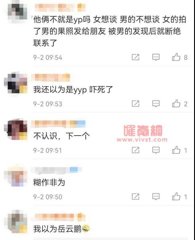 网曝岳岳与一少女发生关系！当事人称他事后玩消失？