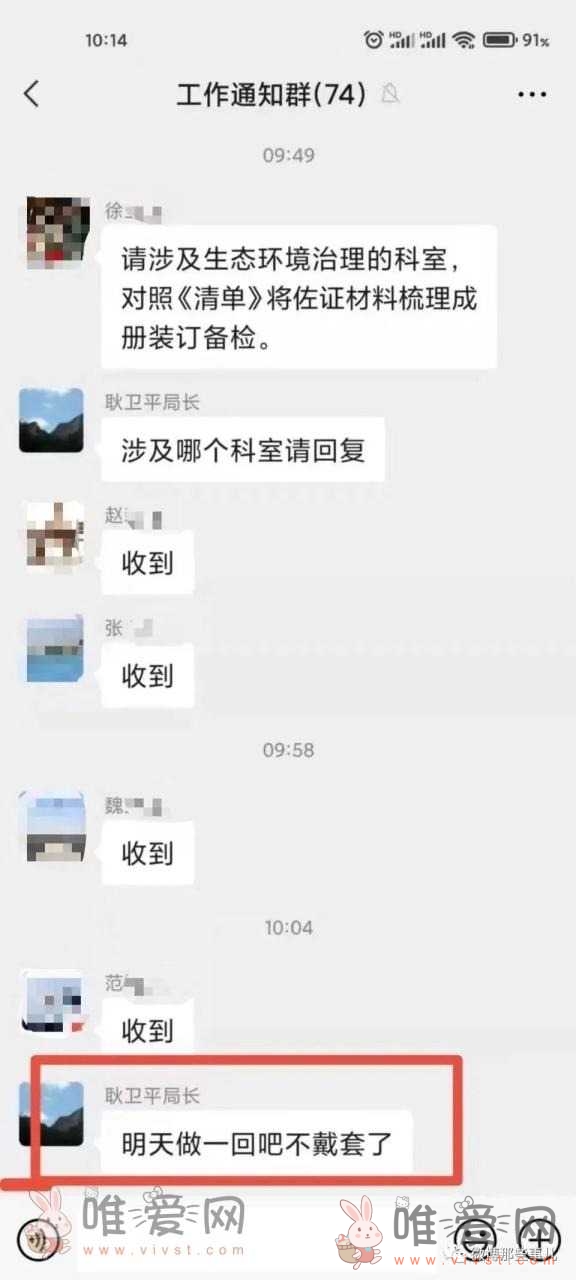 “明天做一回吧不戴T了”局长在工作群发色情信息被免职，到底发给谁的？