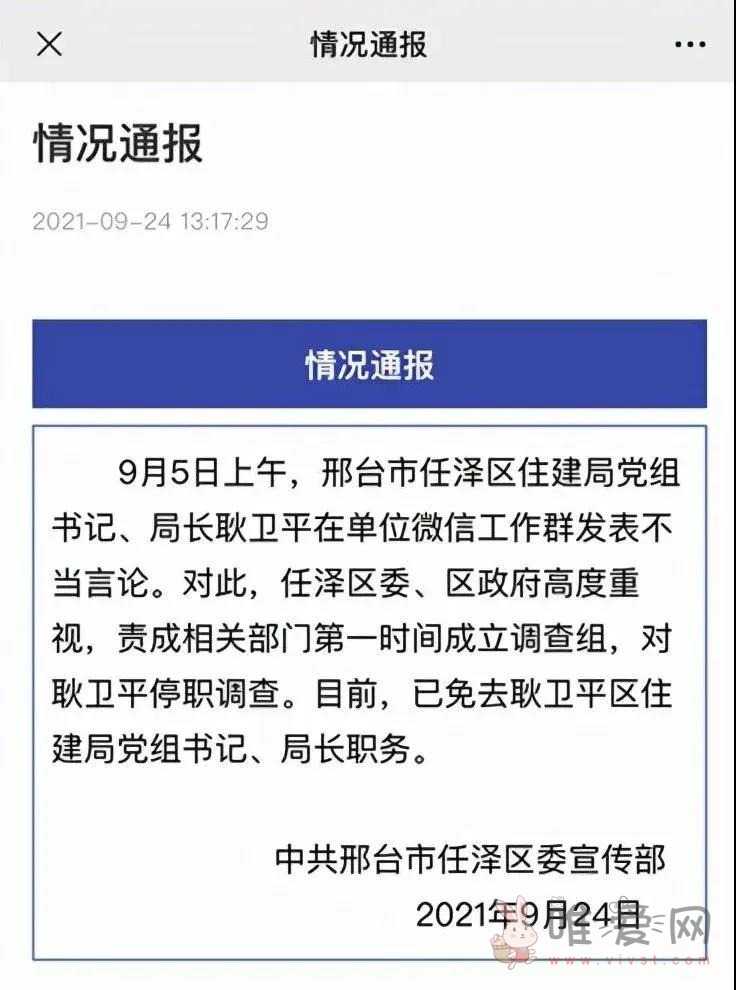 “明天做一回吧不戴T了”局长在工作群发色情信息被免职，到底发给谁的？