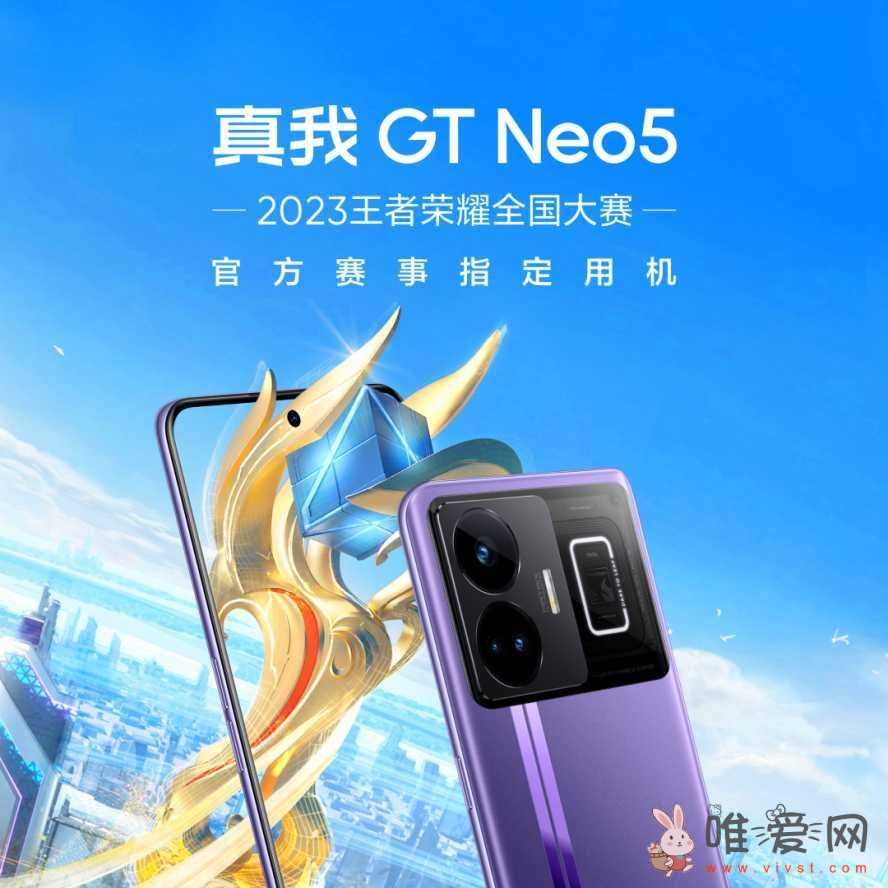 真我GT Neo5手机怎么样，8GB+256GB价格￥2499