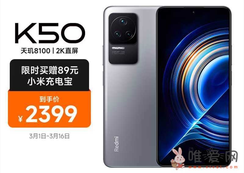 Redmi K50手机性能怎么样？8GB+128GB现售价￥2399！