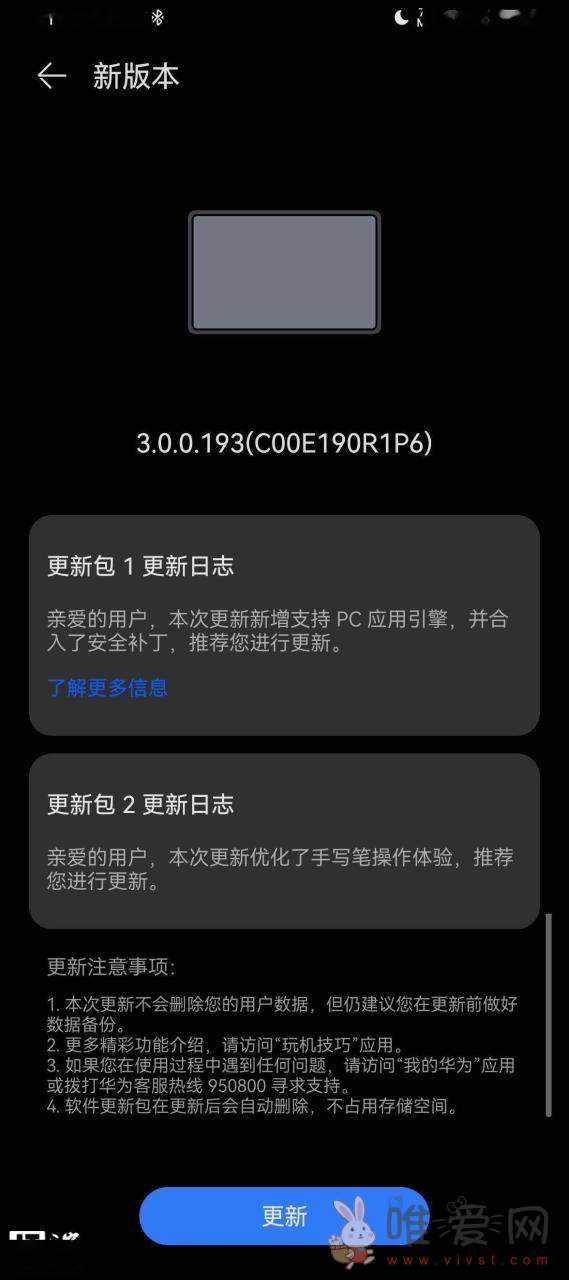 华为MatePad 10.8近日开始推送HarmonyOS 3.0.0.193更新？新增支持PC应用引擎！