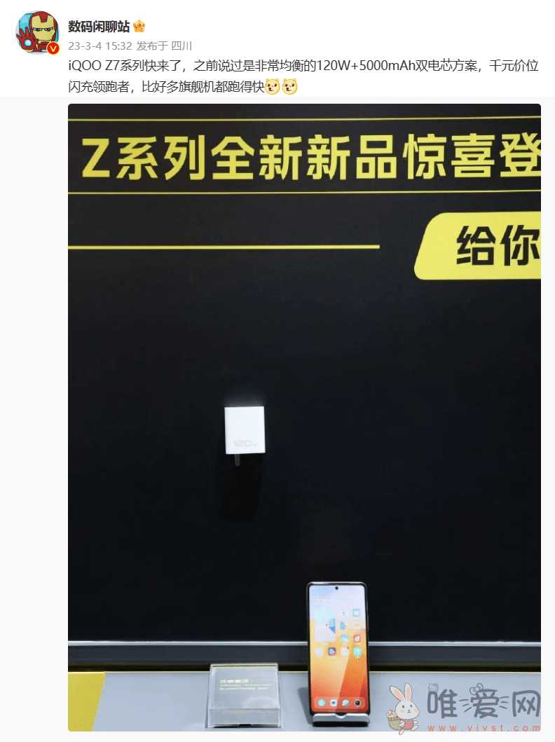 iQOO Z7手机通过3C认证！爆料称采用120W+5000mAh双电芯方案？