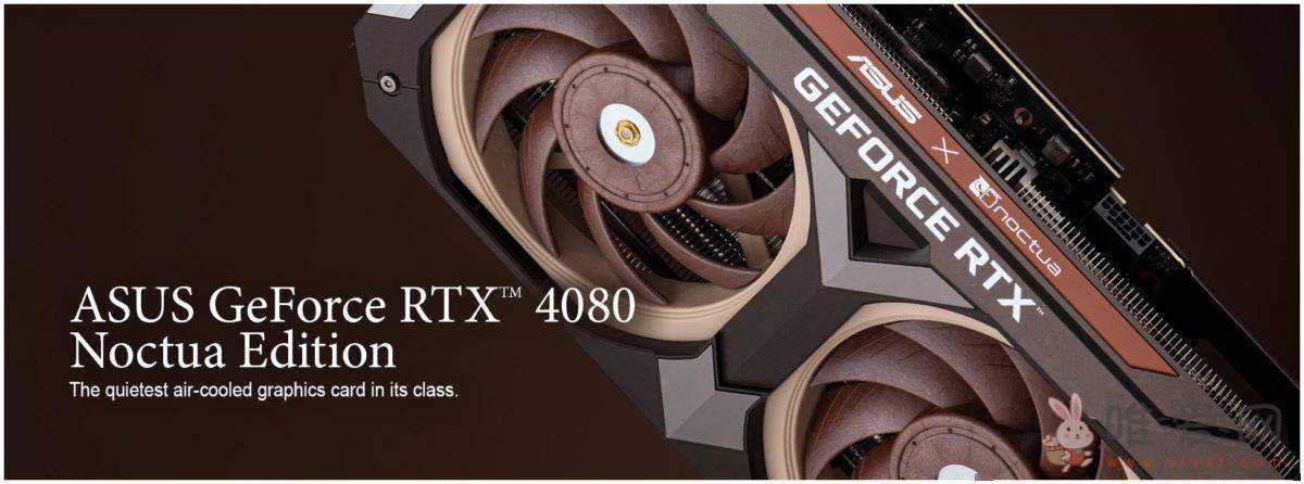 华硕推出GeForce RTX 4080猫头鹰联名版显卡！超低噪音表现优秀！