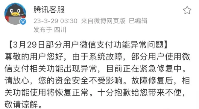 今晨！网传微信、QQ出现功能异常？腾讯回应：为系统故障，用户资金安全不受影响！