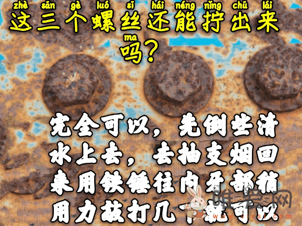 螺丝滑丝了拧不下来怎么办？螺丝滑丝拧不下来妙招！