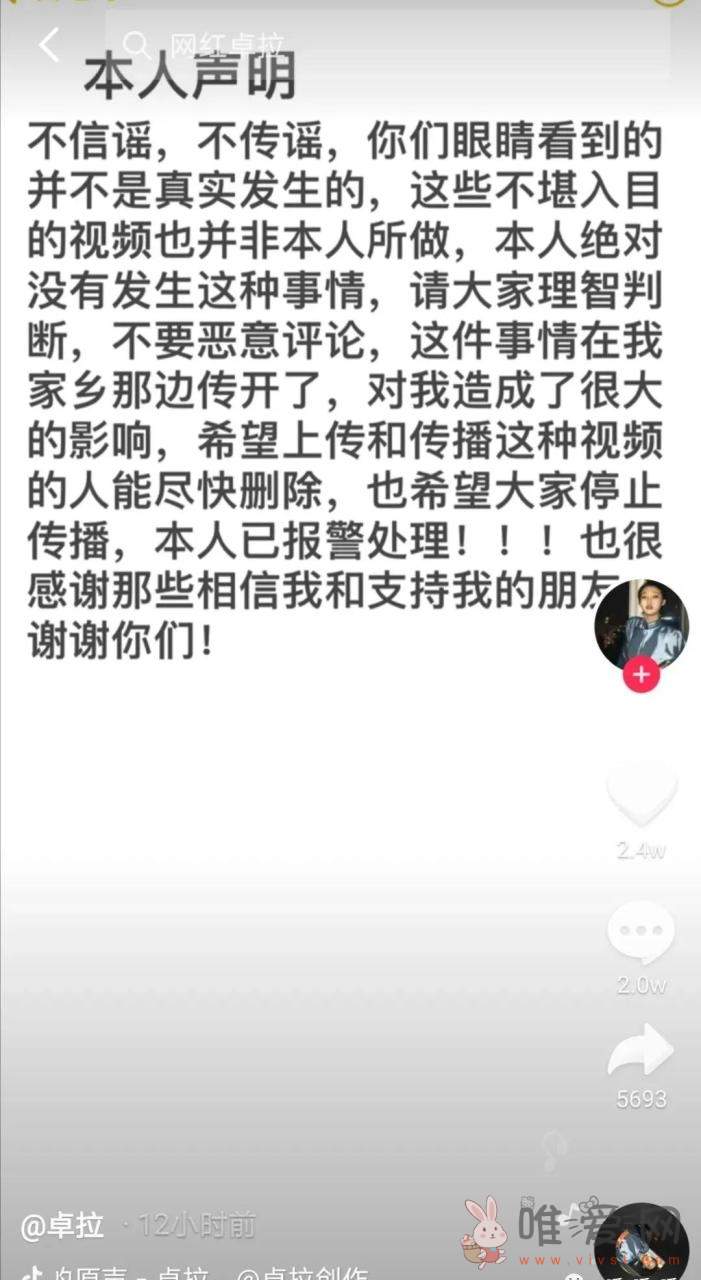 抖音卓拉事件是怎回事？热搜完整版视频资源是真的么？