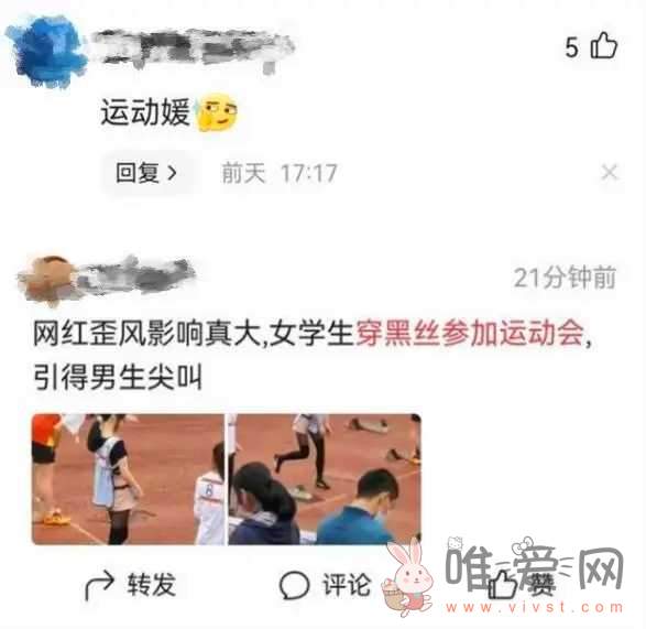 广州某外国语学院运动会惊现“运动媛”？穿黑丝参加100米比赛！