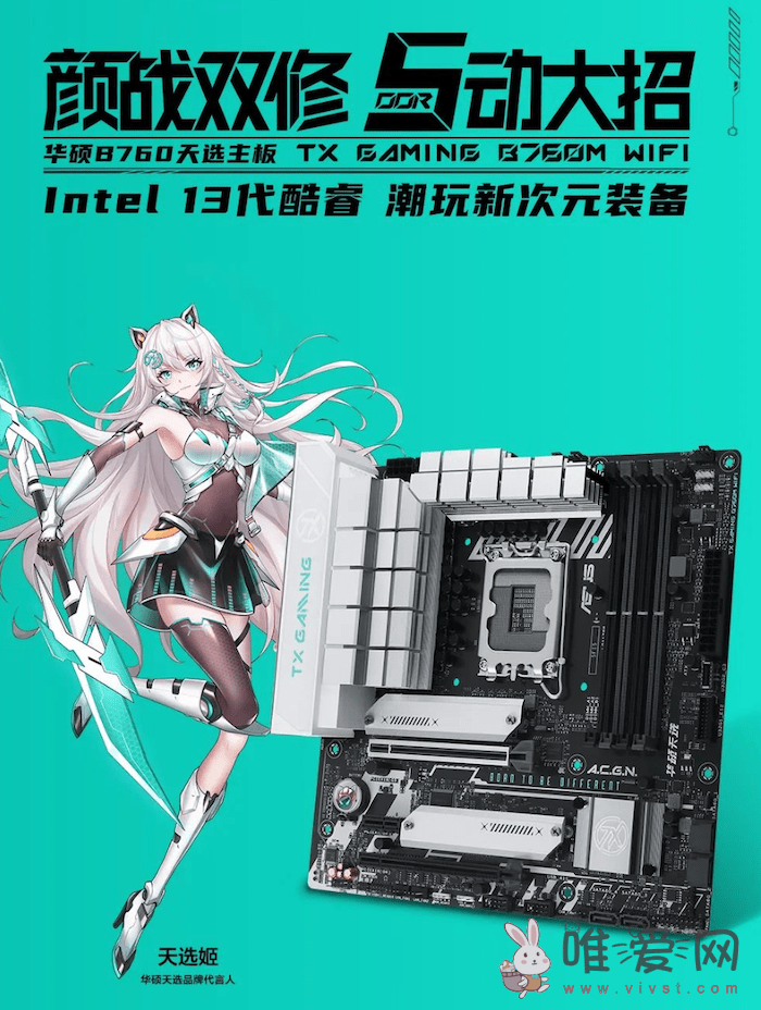 华硕B760天选主板DDR5版开卖：身披月光银装甲售价1449元！