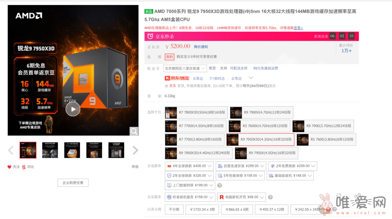 AMD辟谣R9 7950X3D处理器大降100美元：是网上商店误操作！