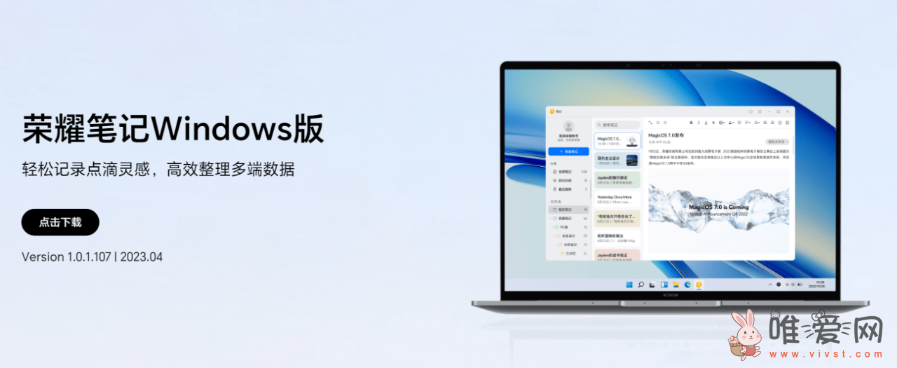 荣耀笔记Windows版近日发布：可以登录荣耀账号来同步云端的笔记！