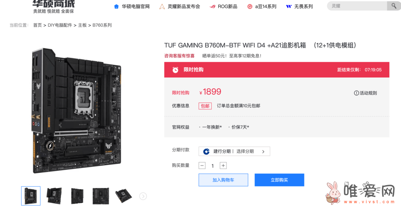 华硕TUF B760M-BTF主板上架：采用接口背插设计小白装机也能轻松上手！