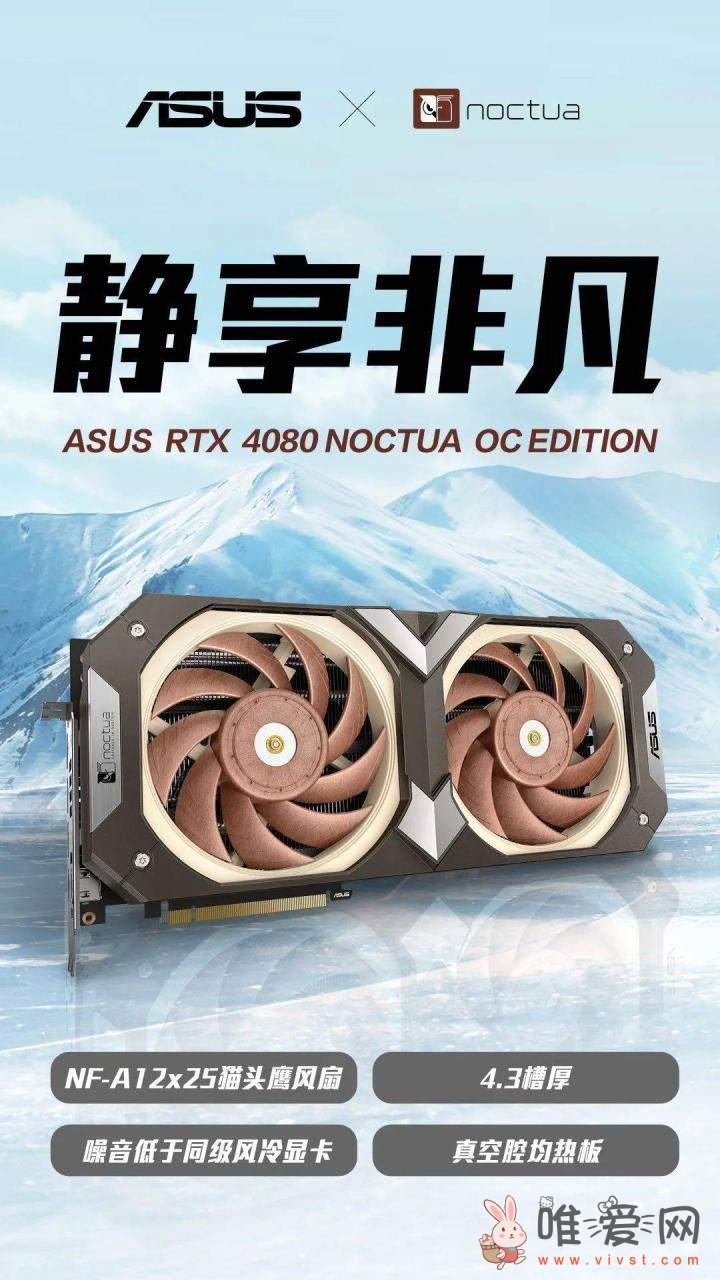 华硕RTX 4080猫头鹰联名版显卡今日发售：全新技术采用定制散热器！