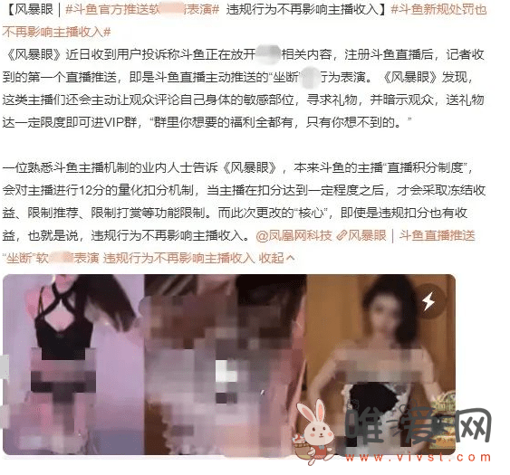 网传斗鱼又被相关部门进行“督查”！米娜身穿棉衣上阵？