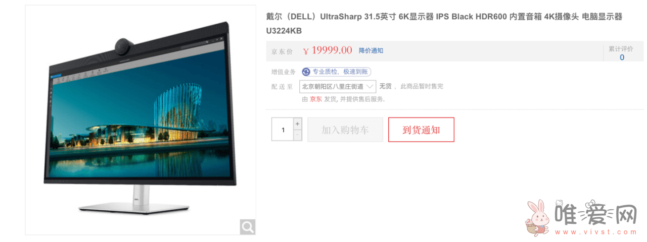 戴尔推出U3224KB显示器：超高6K分辨率 标价19999元！