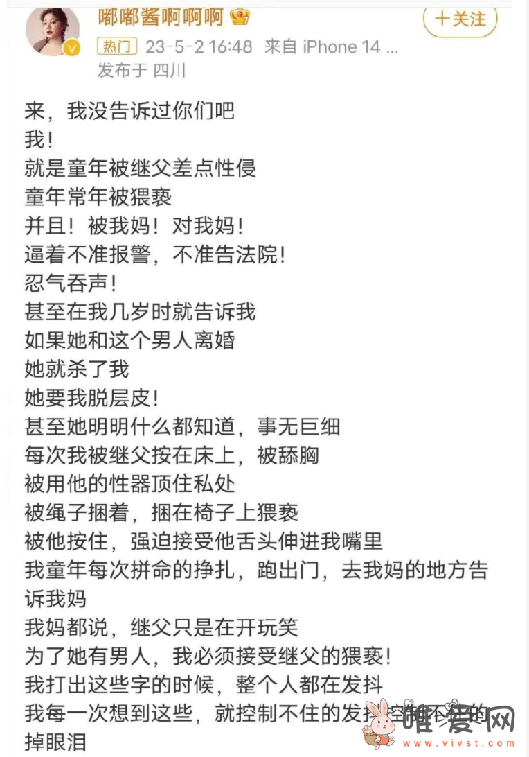 抖音百万粉丝网红嘟嘟酱惊爆被继父侵犯！称差点被强Jian妈妈是帮凶？