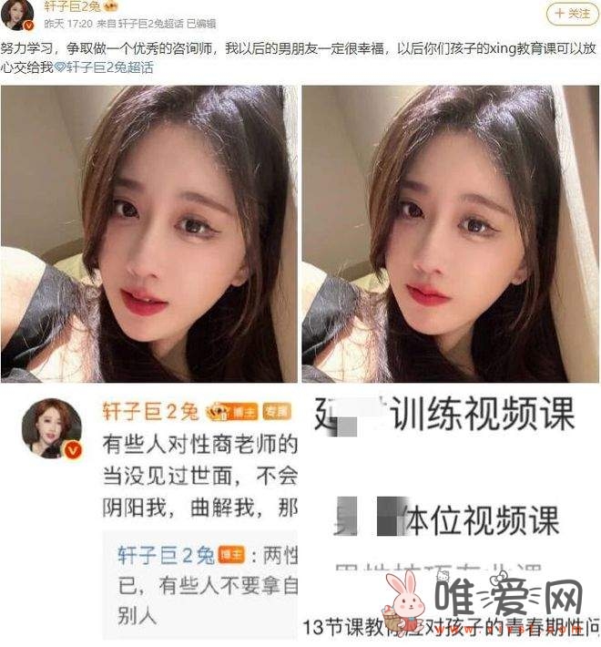 吃瓜！轩子巨2兔学习“男性yan时、T位课程”？称想做一名X教育老师！