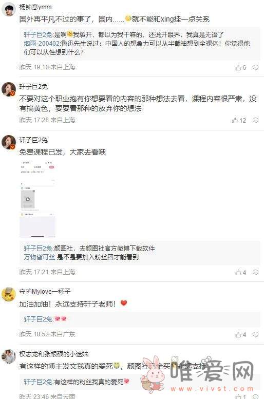 吃瓜！轩子巨2兔学习“男性yan时、T位课程”？称想做一名X教育老师！