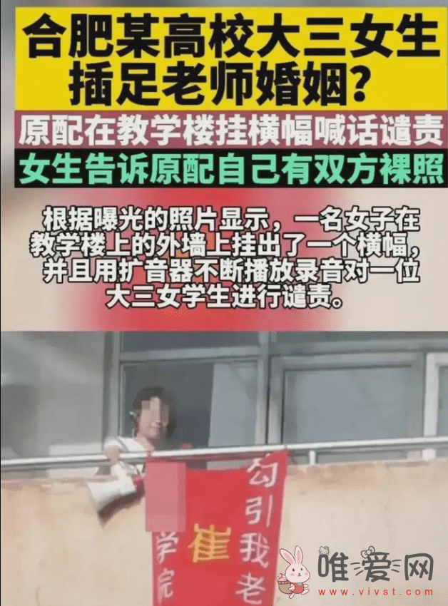 网传安徽合肥某本科大学女生知三当三火了！居然还拍张津瑜式的视频？