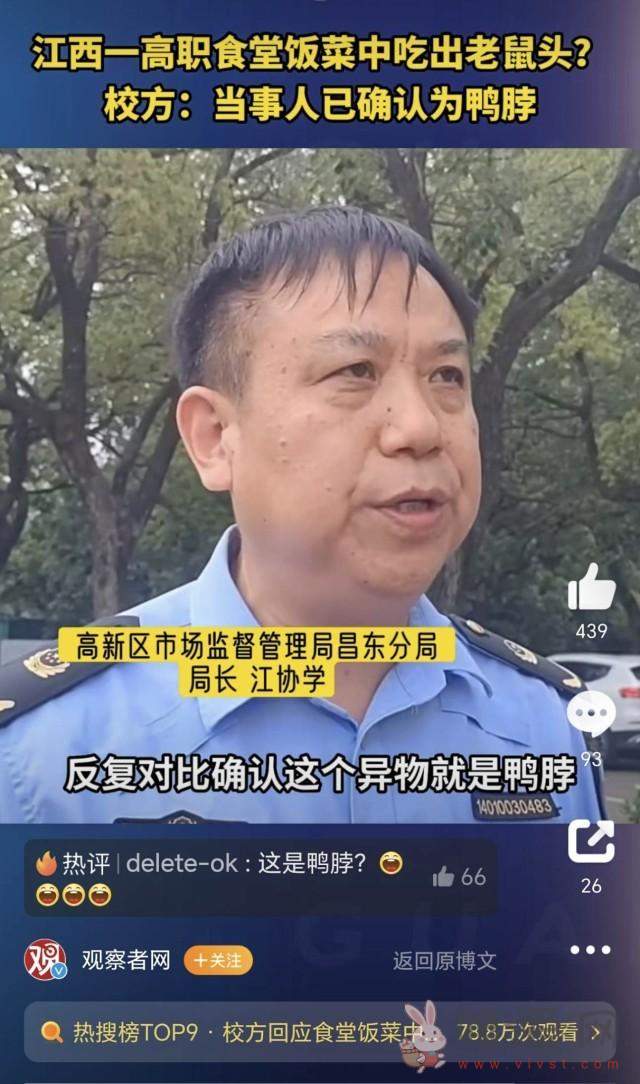 古有指鹿为马，今有指鼠为鸭？江西工业职业技术学院鸭脖事件的真真假假！