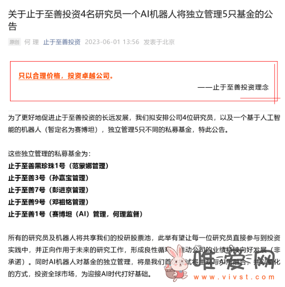 人工智能进军私募基金领域？止于至善投资引领变革！