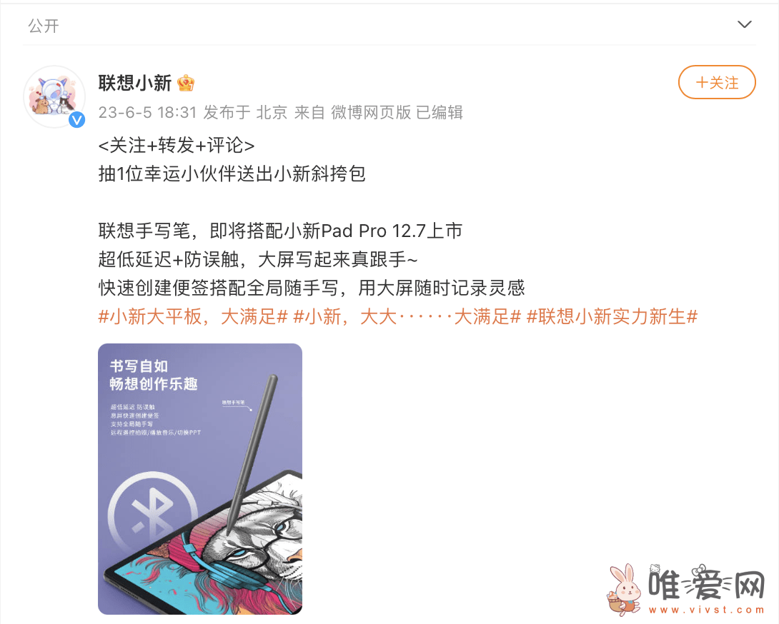 联想小新Pad Pro 12.7将支持联想手写笔、息屏快速创建便签！