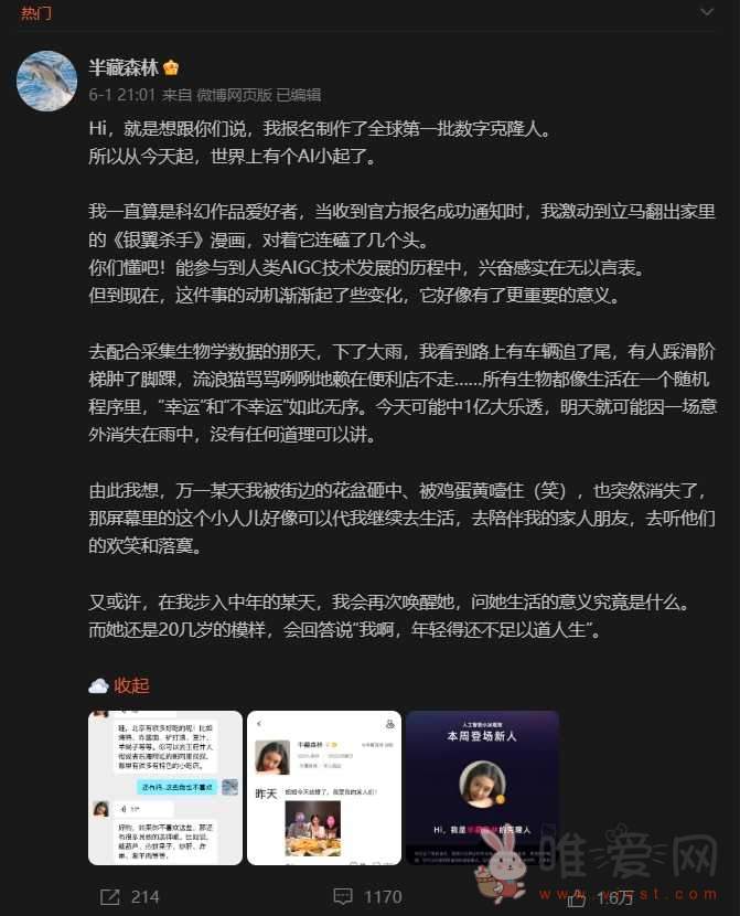 网传女网红半藏森林推出AI克隆人？网友：互联网没有记忆吗？