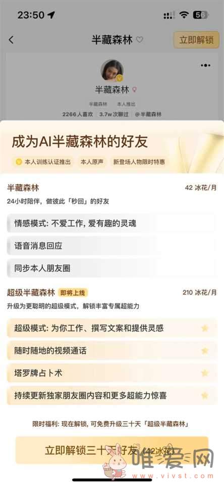 网传女网红半藏森林推出AI克隆人？网友：互联网没有记忆吗？