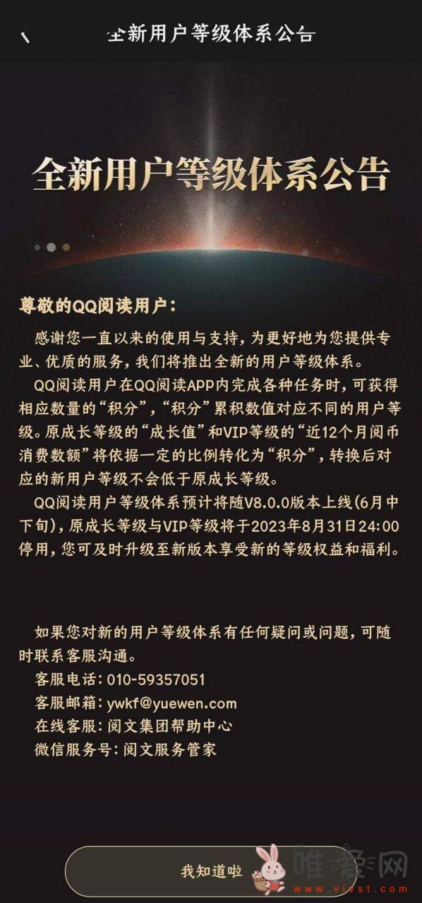 QQ阅读将推出全新的用户等级体系：原版本计划于8月31日停用！