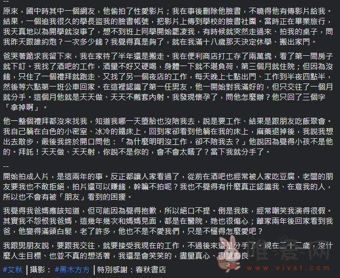 麻豆纹身女演员艾秋成长日记：让广大狼友动了恻隐之心！