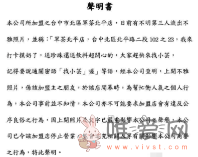 网络疯传台湾军茶手摇饮露点照视频！买奶茶对暗号是真的吗？