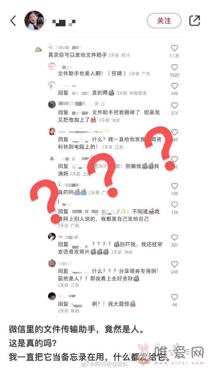 微信否认文件传输助手是真人：查无此人？你发的小秘密只有自己知道！