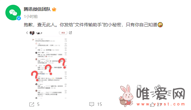 微信否认文件传输助手是真人：查无此人？你发的小秘密只有自己知道！