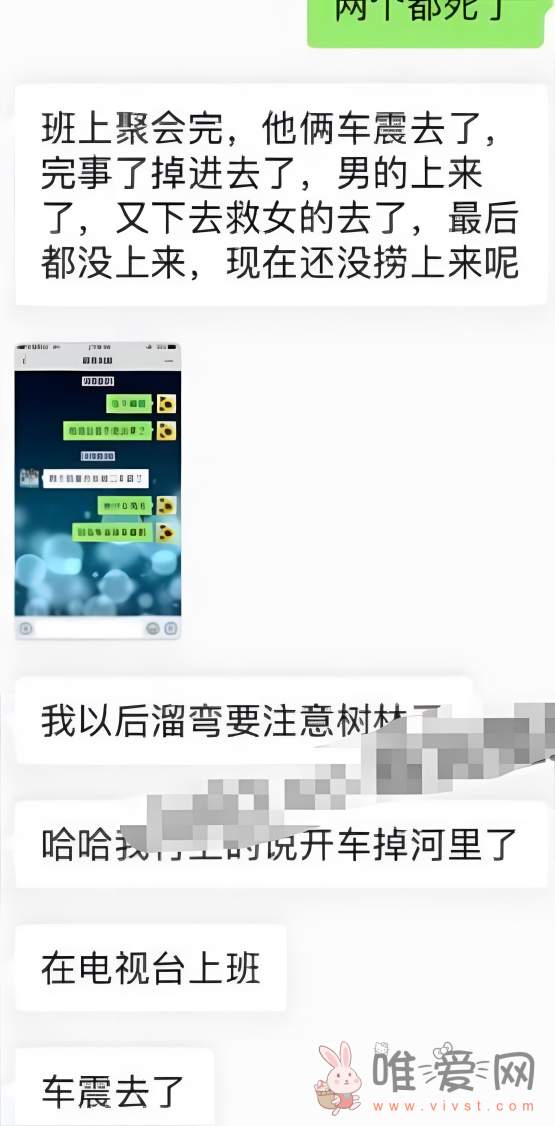 网传山东电视台美女主持人与台长儿子河边车震后双双殒命属实吗？