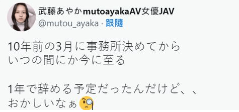 10年前的3月、有剖腹产疤痕的武藤あやか进入了业界！