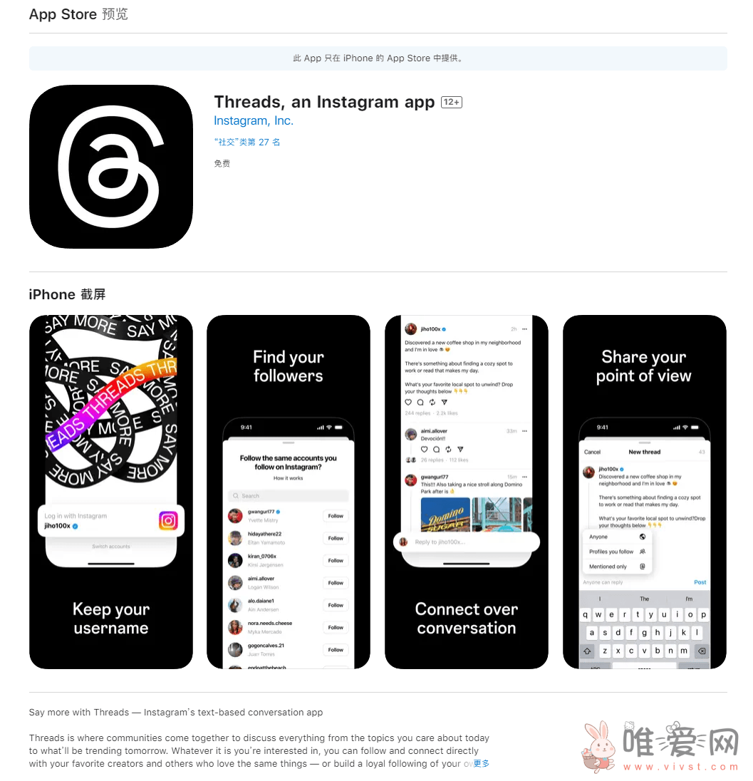 Meta提前推出Twitter替代品“Threads”：应用下载量排名迅速上升！