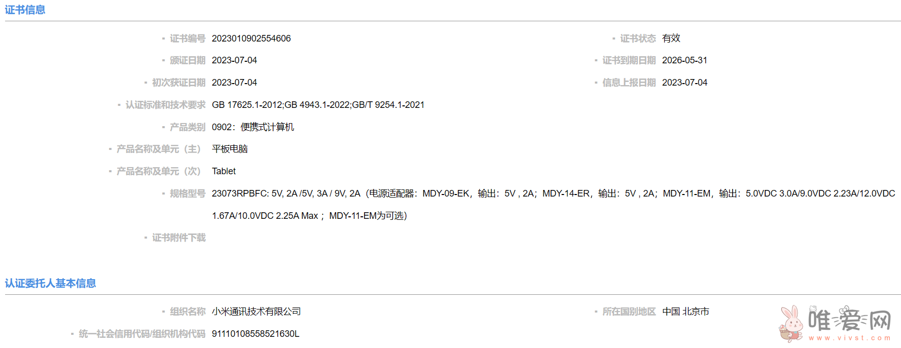 小米Redmi Pad 2平板现已通过国家质量认证：附送22.5W充电器！