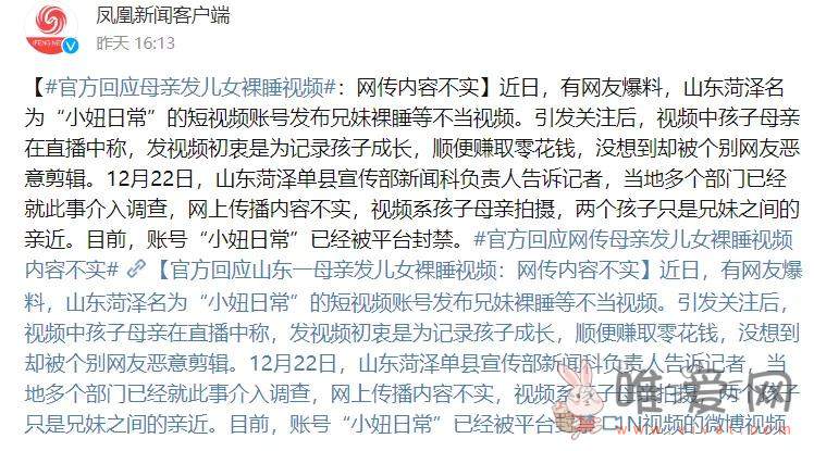 网传山东母亲发布亲兄妹裸睡视频！为什么官方澄清后我们依然愤怒？