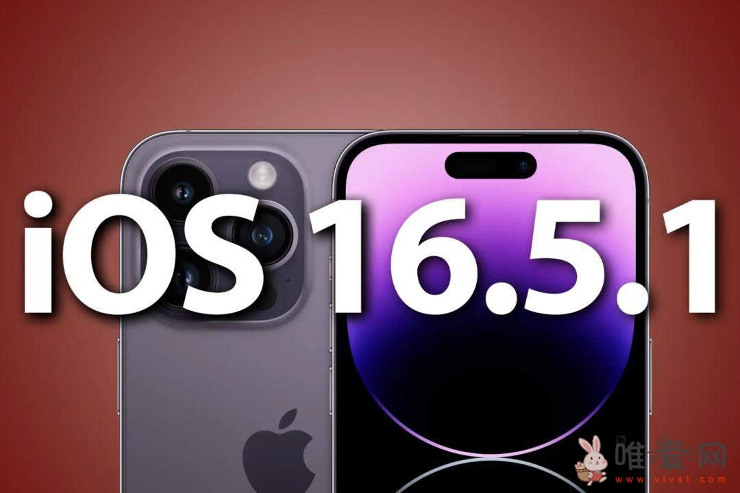 没有问题的iOS 16.5.1安全回应来了：iPhone有漏洞快更新！