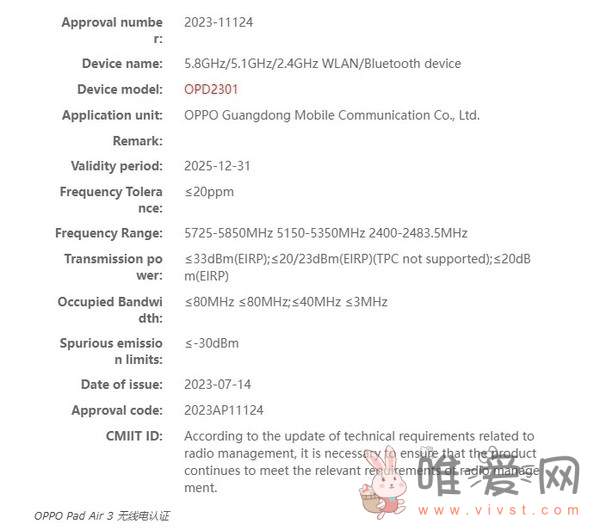 网传OPPO Pad Air 2已获得认证：计划于8月份正式推出！