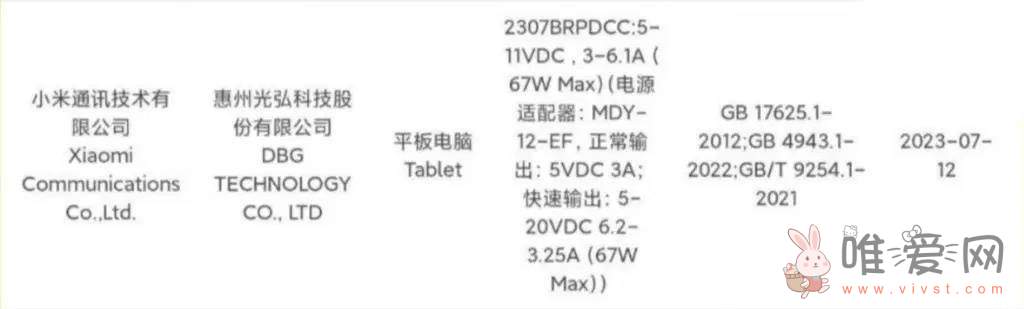 小米Pad 6 Max平板通过3C认证：网传会配备13或者14英寸的屏幕！