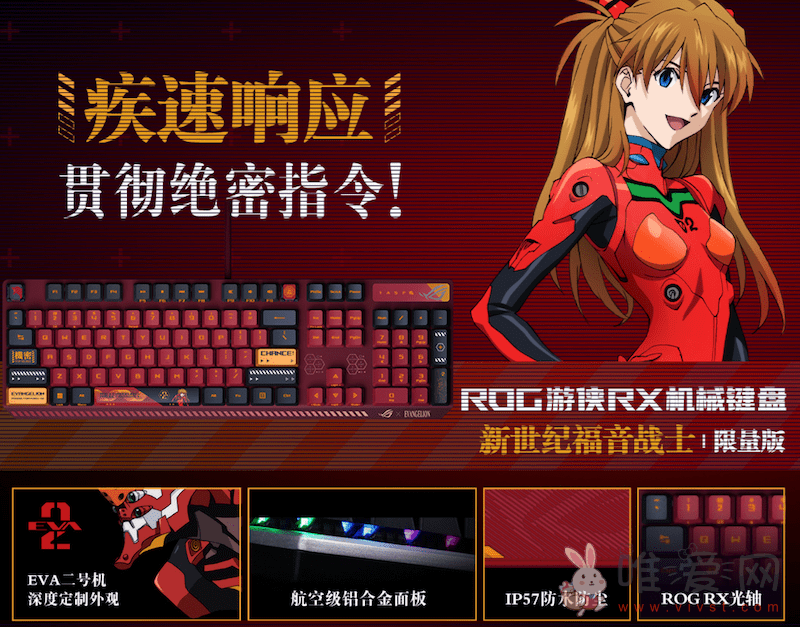 高能进击 制胜战场！ROG×EVANGELION新款联名装备公布！