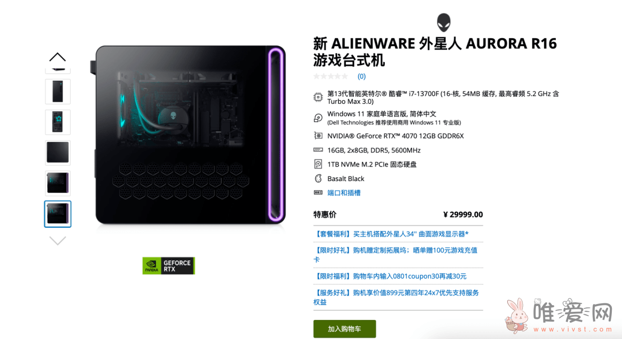 外星人AURORA R16台式机今日上架：采用Legend 3预言设计 售价29999元！