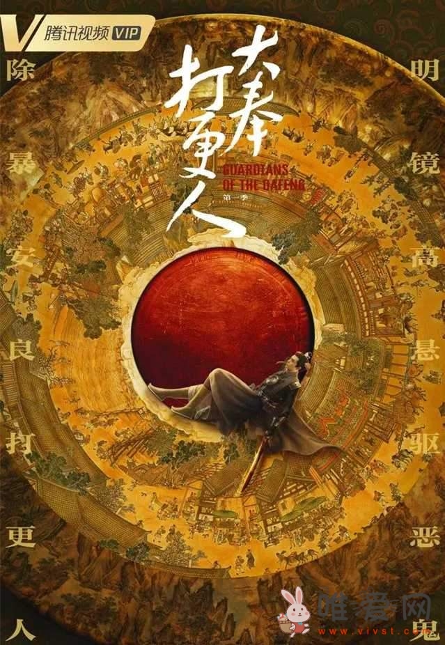 《大奉打更人》电视剧什么时候上映？大奉打更人主要讲述了什么故事？