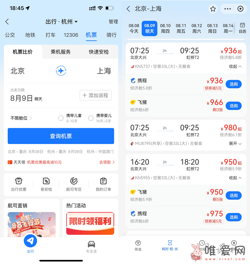 支付宝上线“机票比价”功能：方便用户一键对比不同航班的机票价格！