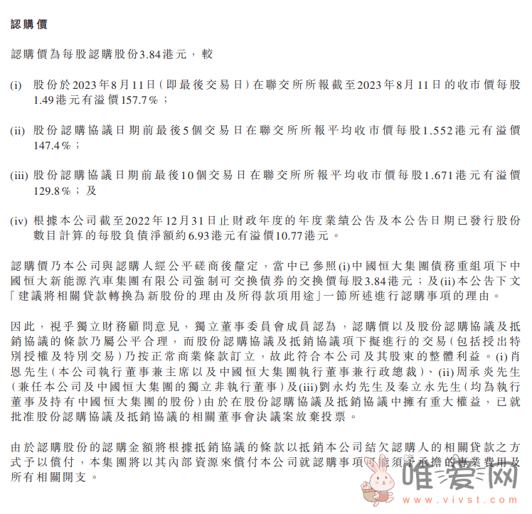 中国恒大在恒大汽车持股比例将摊薄至约 46.86%：将不再属于非全资附属公司！