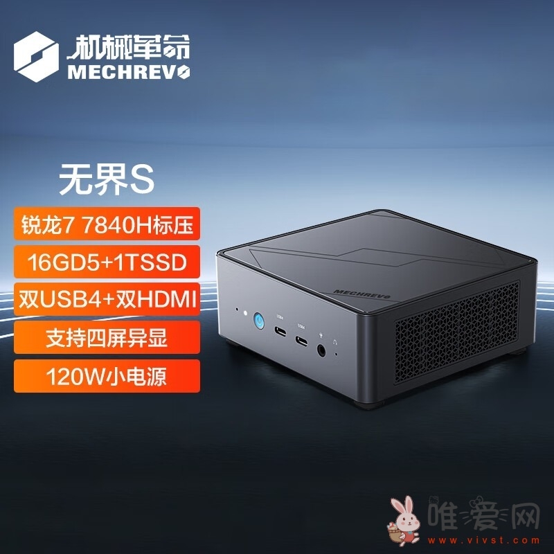 机械革命发布无界S迷你主机：搭载AMD锐龙 R7 7840H处理器！